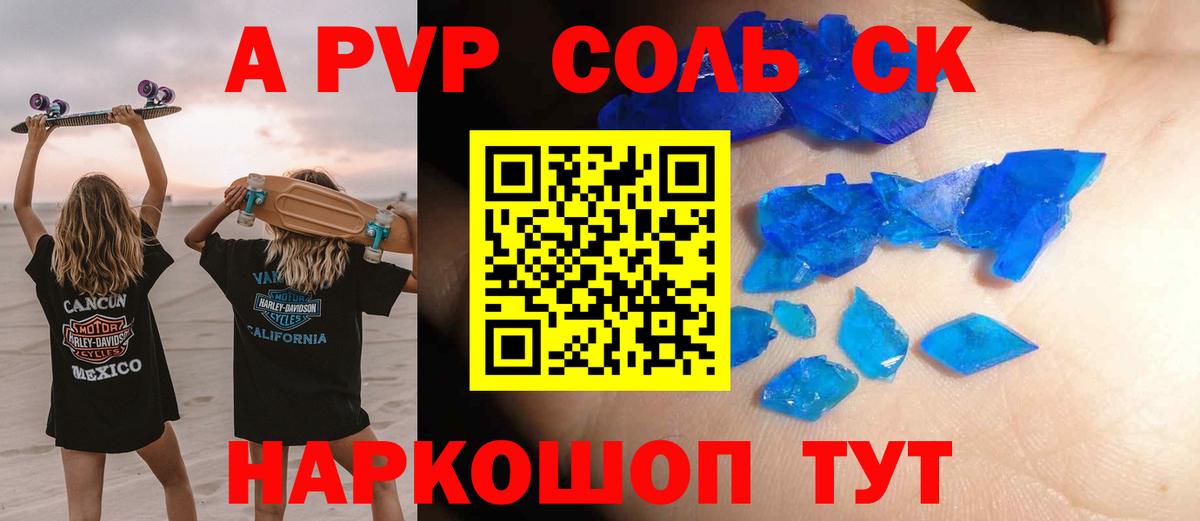 Зеленокумск  А ПВП  Вход с VPN  Alpha PVP СК КРИС  Alpha PVP Crystall 