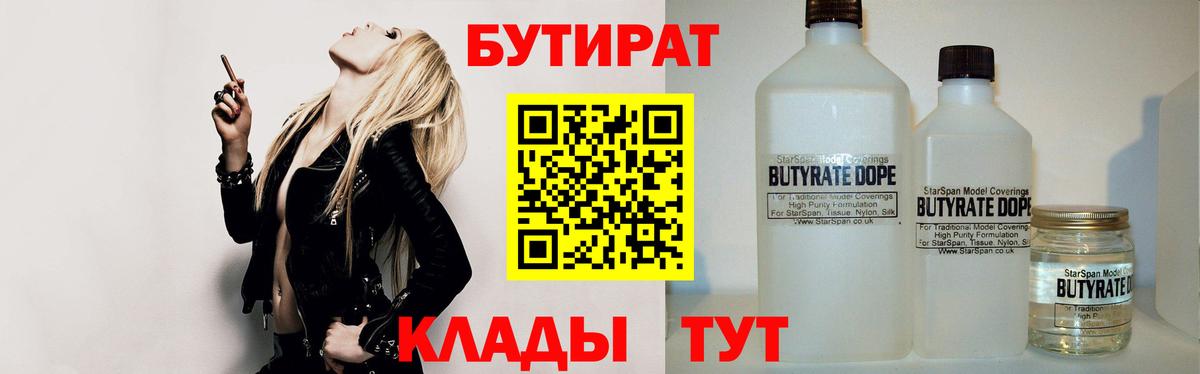 Бутират вода Зеленокумск