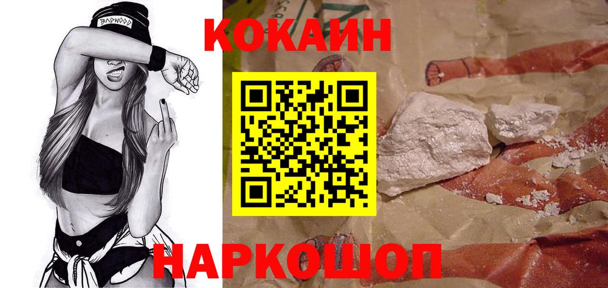 КОКАИН 99% Зеленокумск