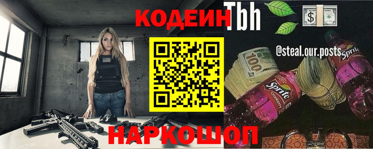 магазин продажи наркотиков  Кодеин Purple Drank  Вход с VPN  Зеленокумск 
