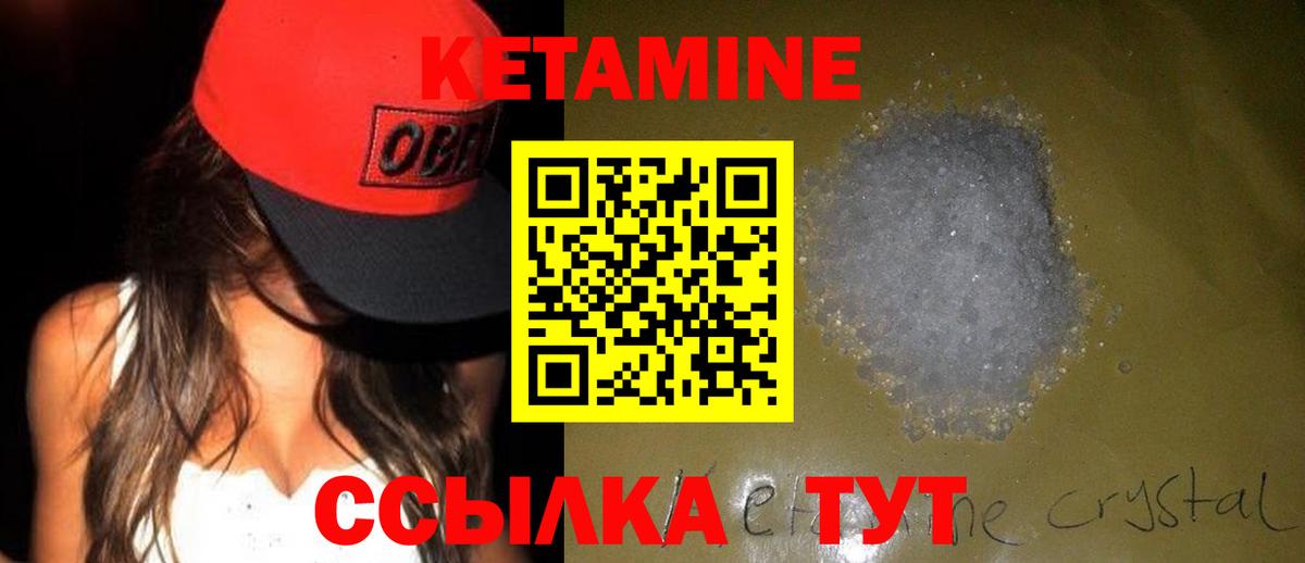 Кетамин VHQ Зеленокумск