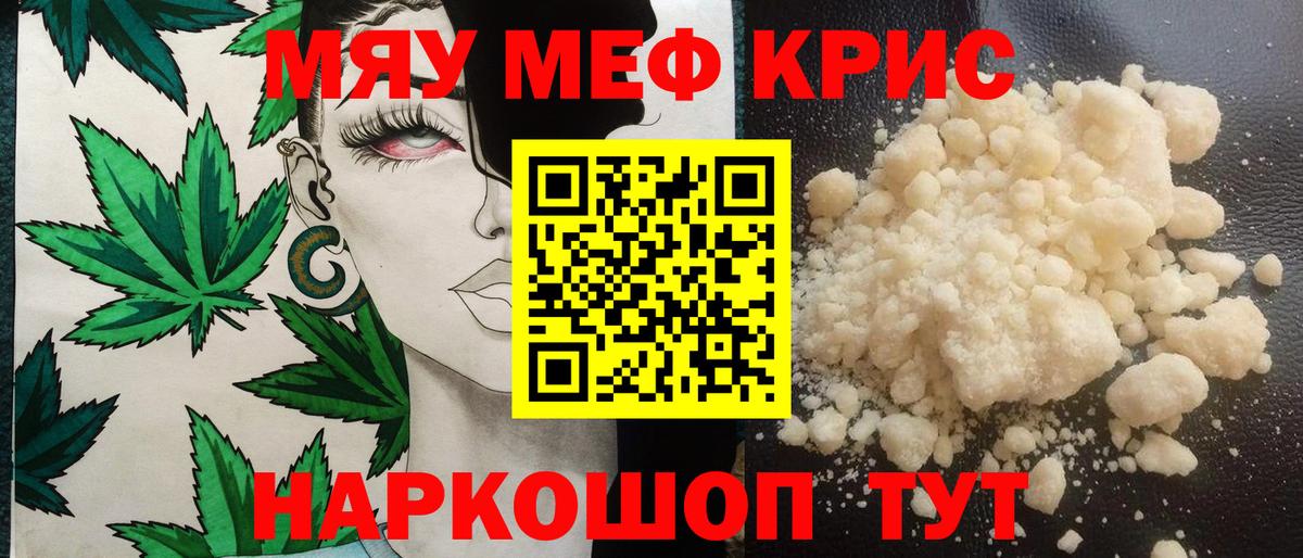 МЕФ mephedrone  МЯУ-МЯУ  Зеленокумск  Мефедрон  МЯУ-МЯУ мяу мяу  Вход с VPN 