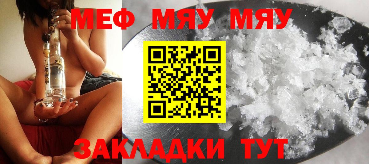 Меф мука Зеленокумск