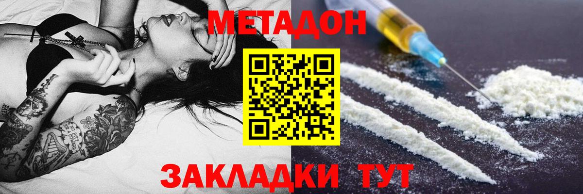 Метадон кристалл Зеленокумск