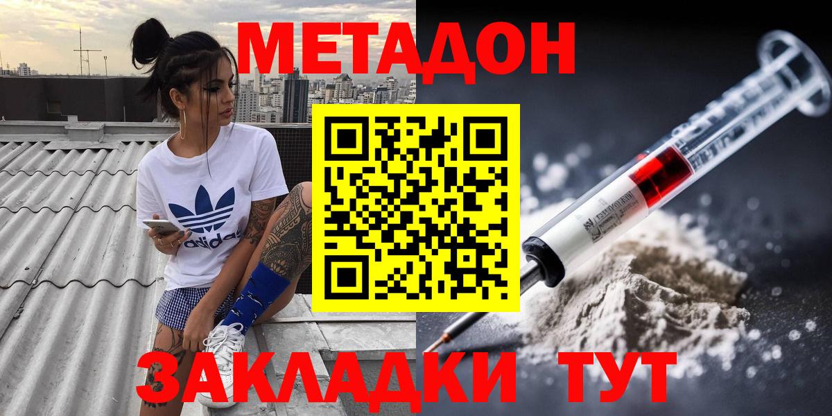 МЕТАДОН methadone  МЕТАДОН methadone  Зеленокумск  Вход с VPN 