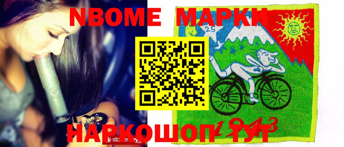 Марки NBOMe 1,8мг  даркнет сайт  Марки NBOMe 1,8мг  Зеленокумск  Вход с VPN  Марки N-bome 